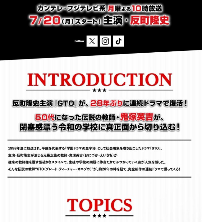 经典日剧《麻辣教师GTO》拍新版 7月20日播出